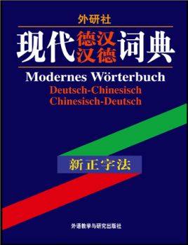 Wörterbuch Chinesisch DE-CN, CN-DE ONLINE