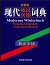 Download Modernes Wörterbuch Chinesisch